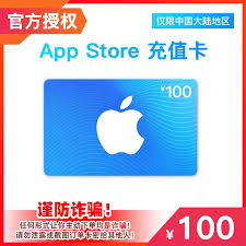 苹果电子卡密100