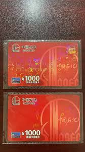 中国石化 面值1000